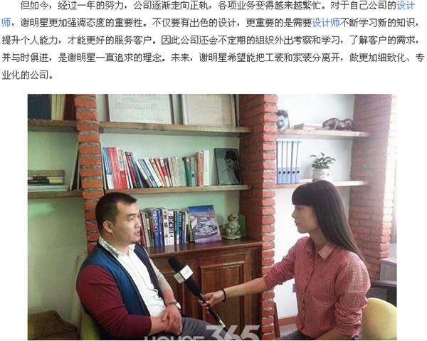 合肥熱線·365地產(chǎn)家居網(wǎng)專訪謝明星設(shè)計(jì)師：用心專注設(shè)計(jì)，認(rèn)真服務(wù)客戶